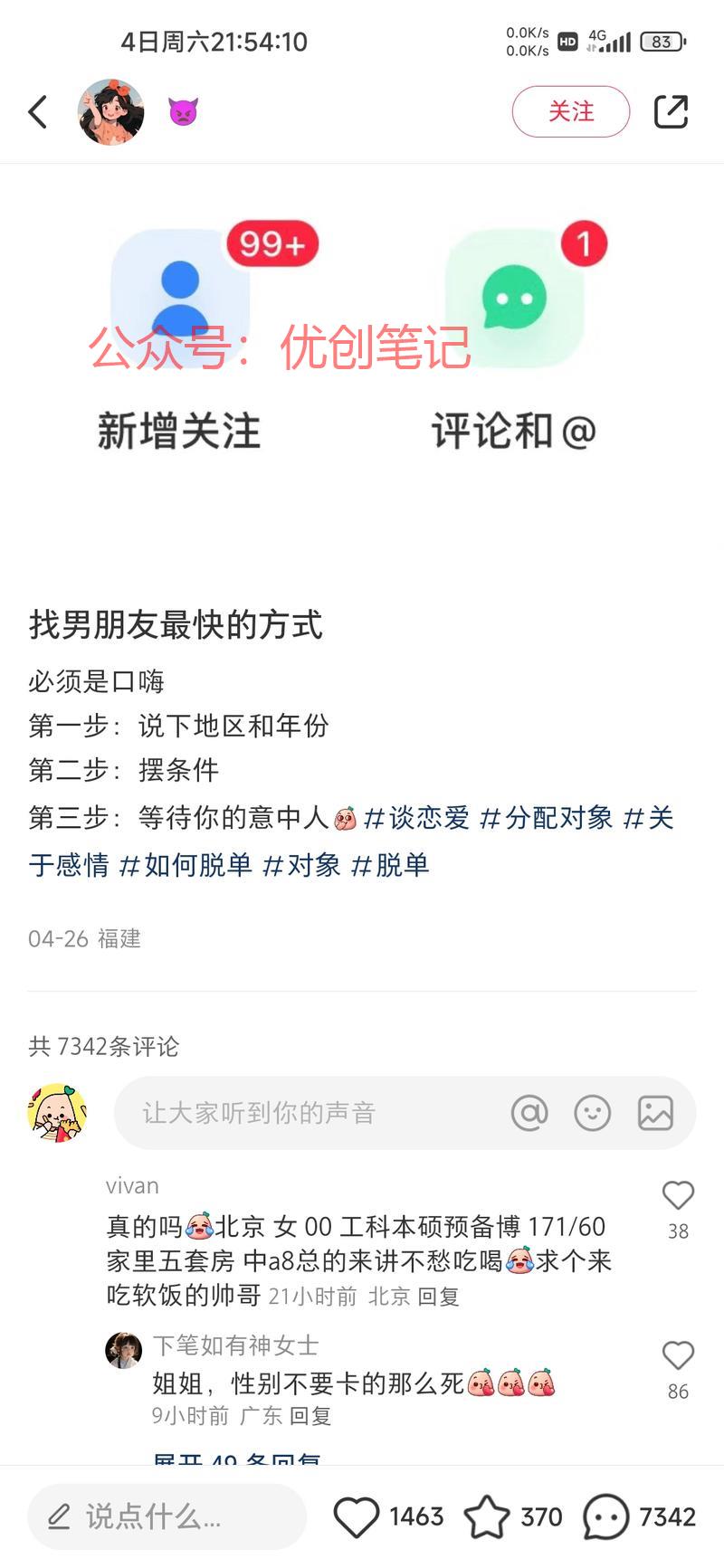 小红书配对脱单，一张图+评论..情报-搞钱线报📢论坛-网创交流-优创圈